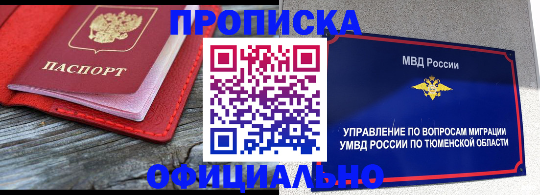 прописка законно в Сухом Логе