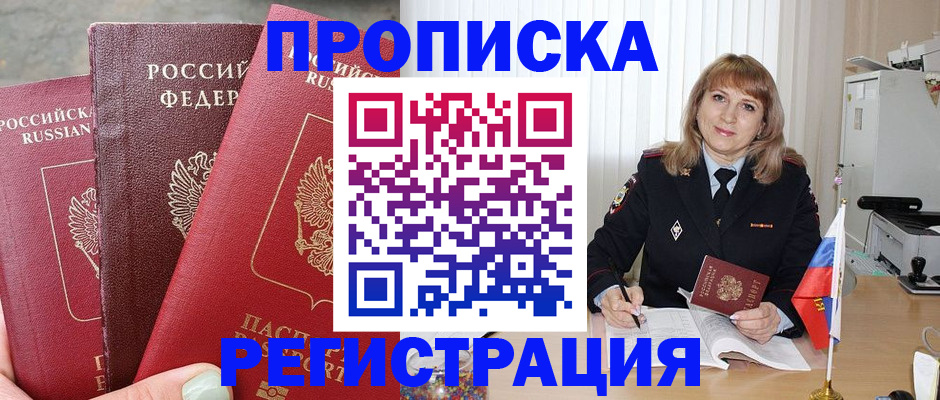 прописка для работы в Сухом Логе